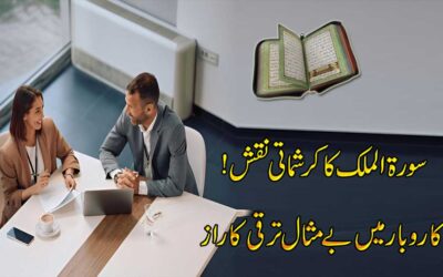 Surah Al Mulk Ka Naqsh For Business