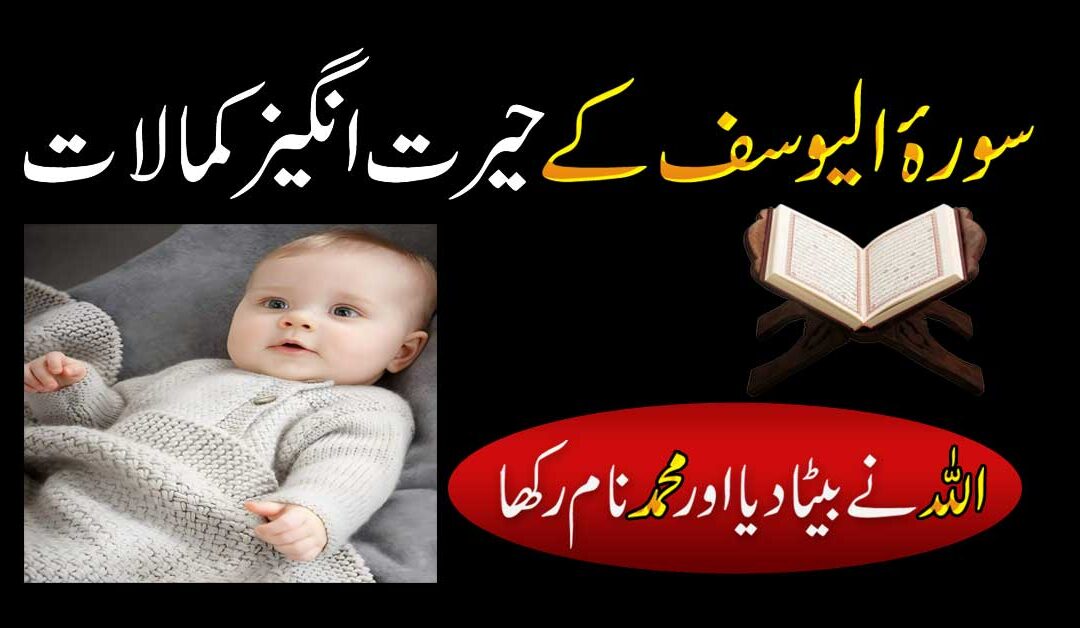 Aulad e Narina K Liye Surah Yusuf Ka Naqsh