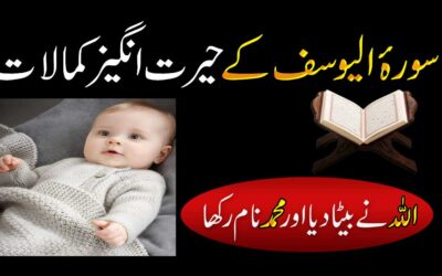 Aulad e Narina K Liye Surah Yusuf Ka Naqsh