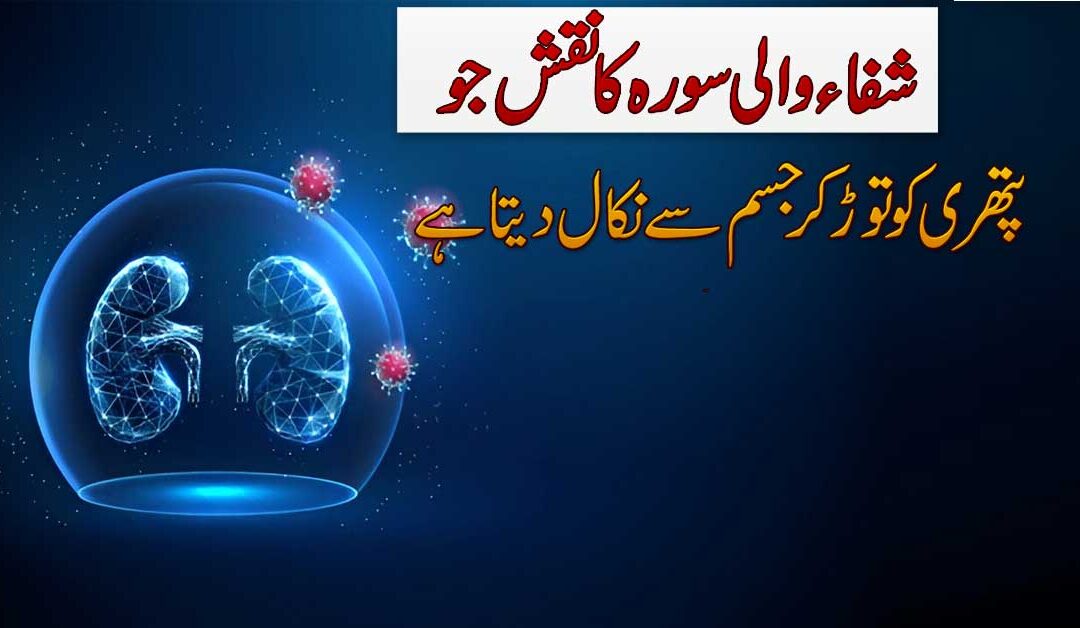 Gurde Ki Pathri Se Shifa Ka Taweez