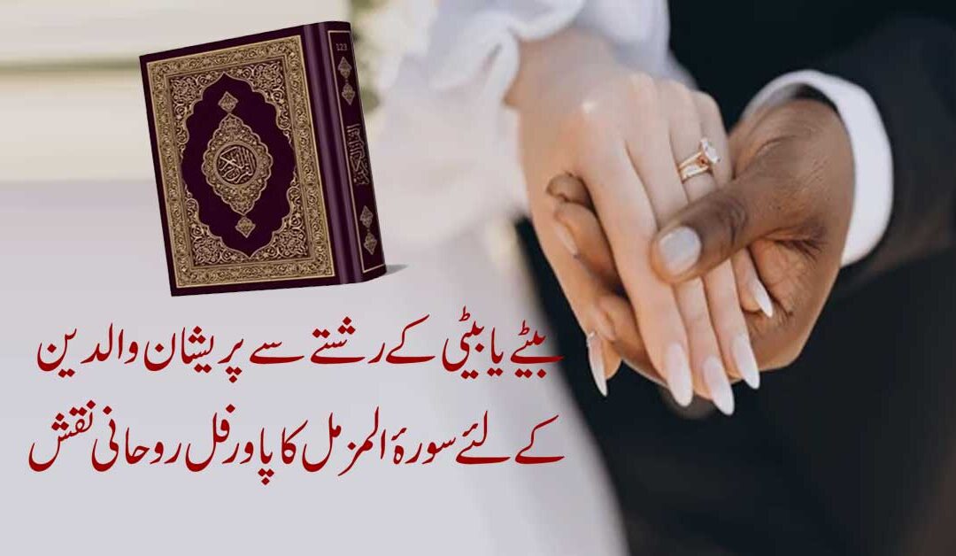 Beti Ya Bete K Rishte Ke Liye Naqsh