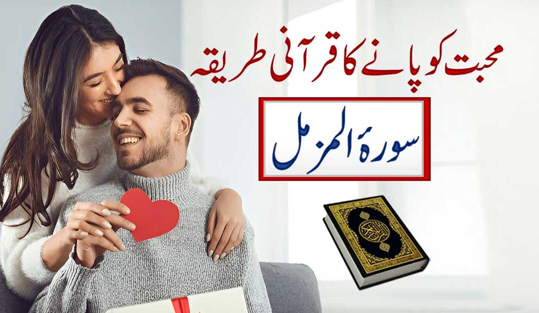 La Hasil Mohabbat Ko Pane Ka Wazifa