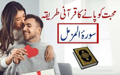 La Hasil Mohabbat Ko Pane Ka Wazifa
