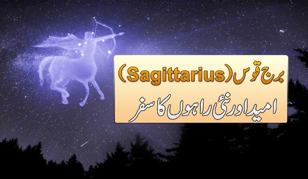 burj Qos Sagittarius Ka Powerful Naqsh