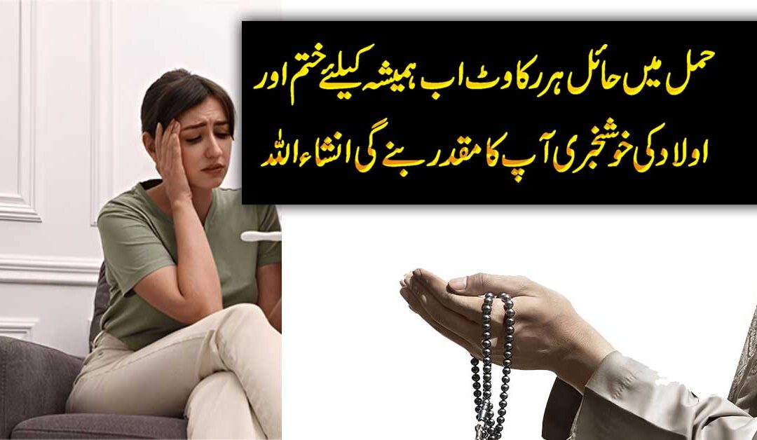 Hamal Ki Hifazat Ka Naqsh
