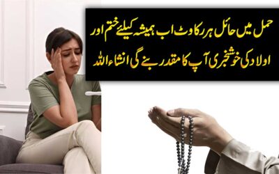 Hamal Ki Hifazat Ka Naqsh